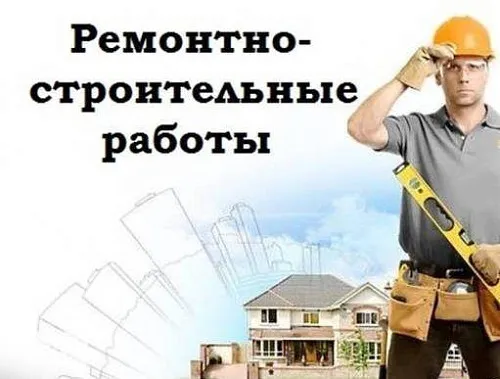 Все виды строительных работ. Ремонт. Внутренние и наружные работы