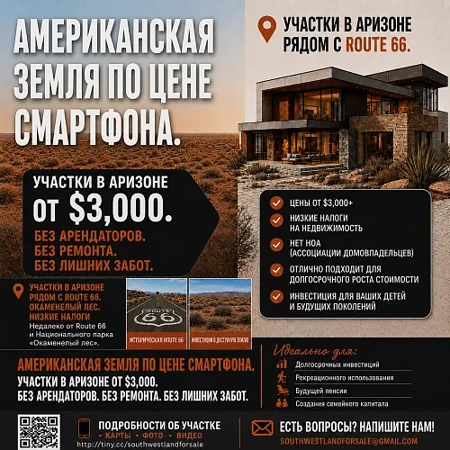 Земля в Аризоне — разумная инвестиция с минимальным стартовым капиталом