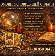 Как устранить соперницу и вернуть гармонию в семью — Viber/WhatsApp +380500147707