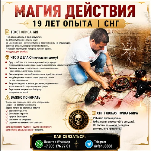 Русская гадалка в Германии Берлин Мастер Любовной Магии Привороты Гадание
