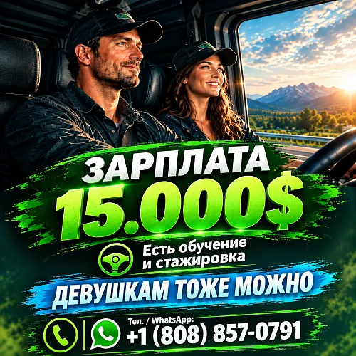 Водитель, можно новичкам!