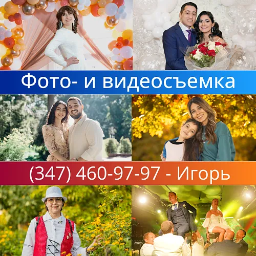 Фото и видео для мероприятий