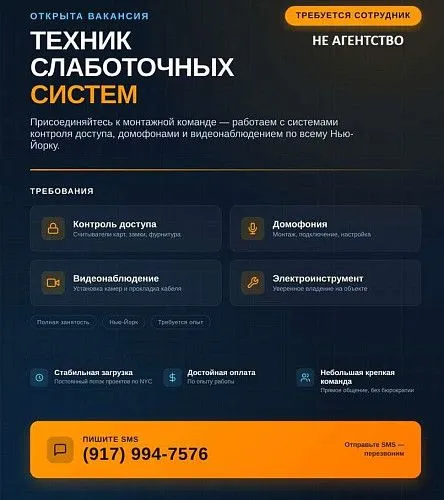 Требуется Low Voltage Technician