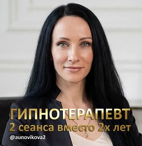 ГИПНОТЕРАПЕВТ, ПСИХОЛОГ - помогу при тревоге, одиночестве, страхах, адаптации и другим вопросам