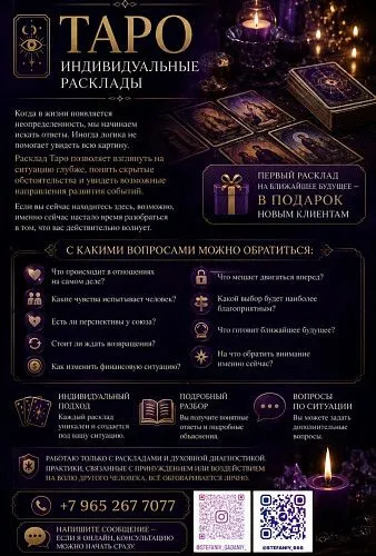 Индивидуальные расклады Таро