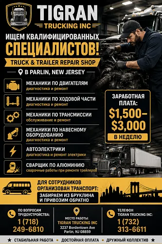 Требуются механики | зарплата $1,500–$3,000