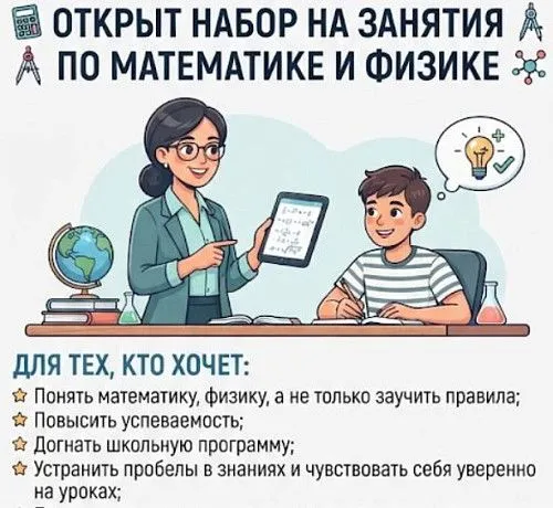 РЕПЕТИТОР МАТЕМАТИКИ И ФИЗИКИ ONLINE MATH TUTOR