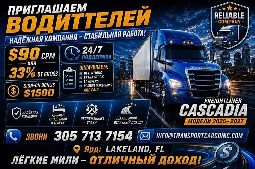 Требуются CDL Драверы