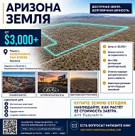 Доступные земельные участки в Аризоне — Инвестируйте в реальную недвижимость США