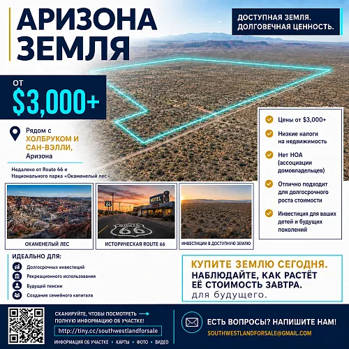 Земельные участки в Аризоне от $3,000 — Инвестиция в ваше будущее