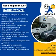 MOVING - ПРОФЕССИОНАЛЬНЫЕ УСЛУГИ ГРУЗОПЕРЕВОЗОК
