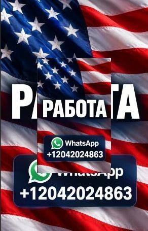 Вакансия 