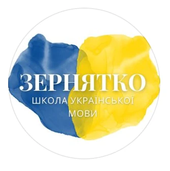 Школа Української Мови «Зернятко»