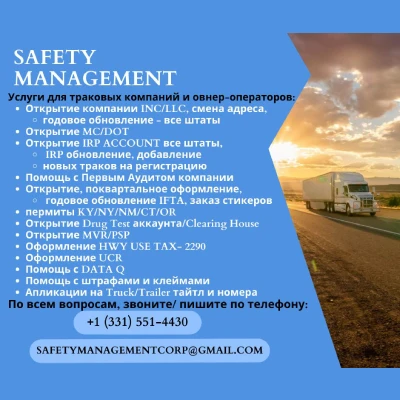 SAFETY MANAGEMENT INC 