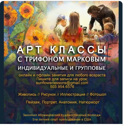 Трифон Марков, Арт Классы - Индивидуальные и Групповые