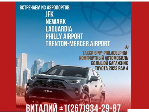 Vitali, Taxi NY - Philadelphia