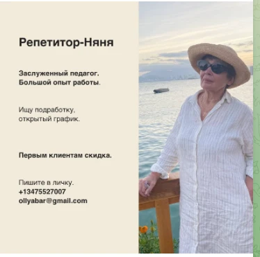 Анна, Репетитор - Няня