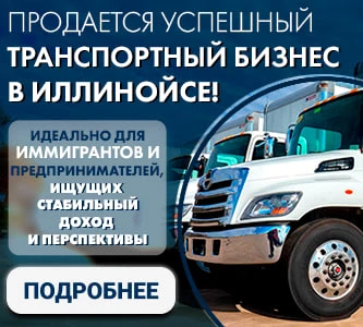 Продаётся успешный транспортный бизнес в Иллинойсе! 8 Box Truck, $170,000!