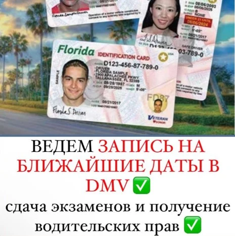 Запись на DMV