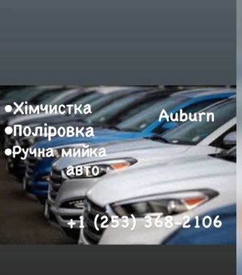Олександр, Хімчистка та Мийка Авто