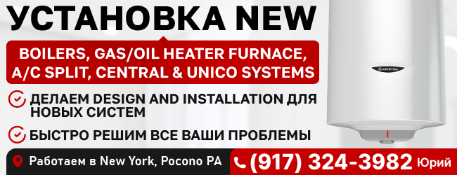 917-324-3982 УСТАНОВКА NEW boilers, gas oil heater furnace_2.png 917-324-3982 УСТАНОВКА NEW boilers, gas oil heater furnace_2.png
