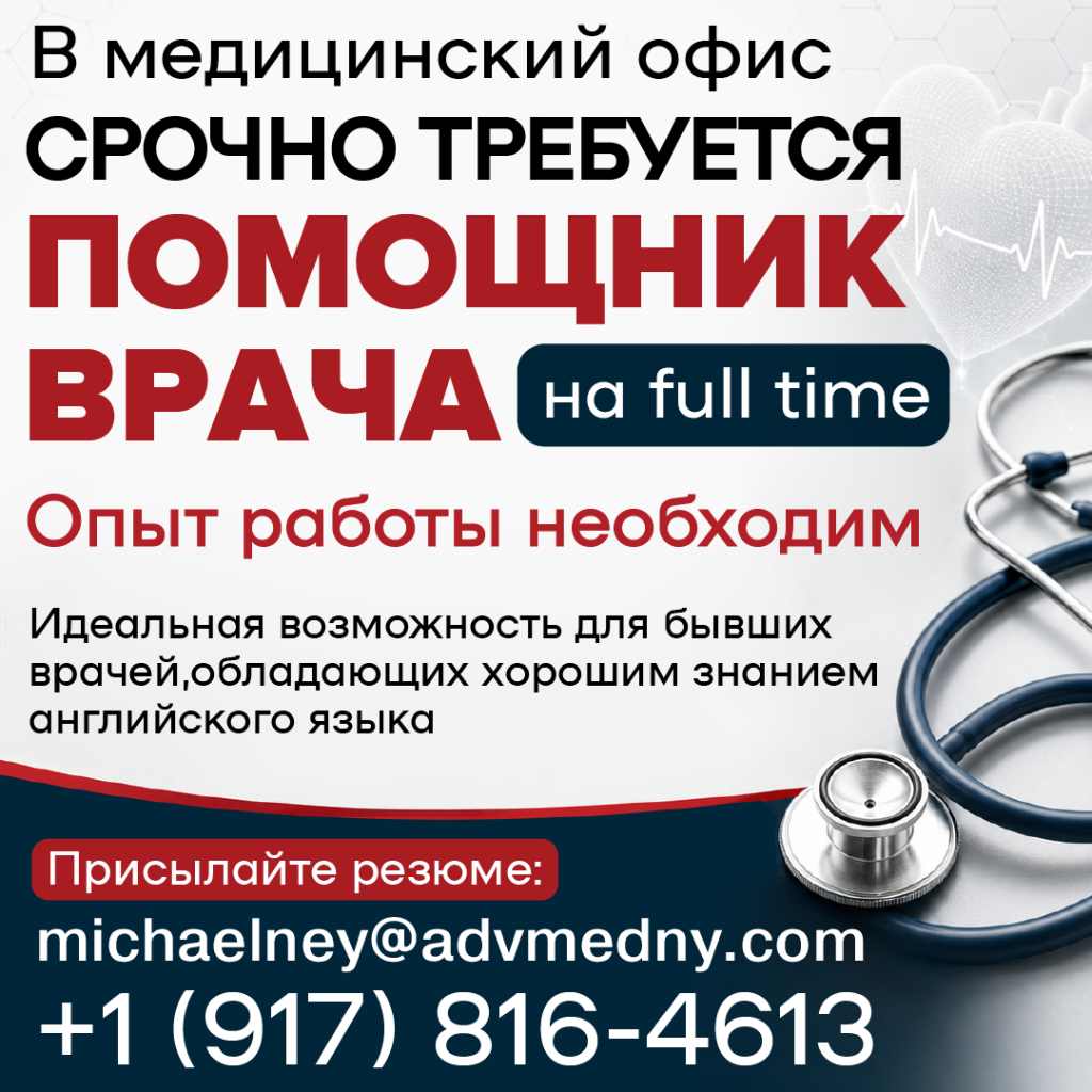 1 (917) 816-4613 В кар медицинский офис срочно требуется ПОМОЩНИК ВРАЧА_1080.png 1 (917) 816-4613 В кар медицинский офис срочно требуется ПОМОЩНИК ВРАЧА_1080.png