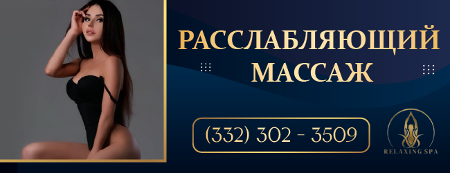 2-332_302_3509_МАССАЖ_РАССЛАБЛЯЮЩИЙ_650х250_.png
