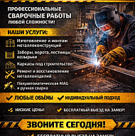 Выполним любые сварочные работы.