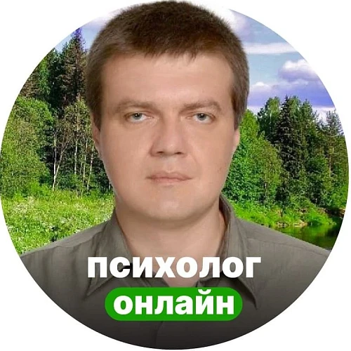 Психолог Онлайн - Игорь Летучий