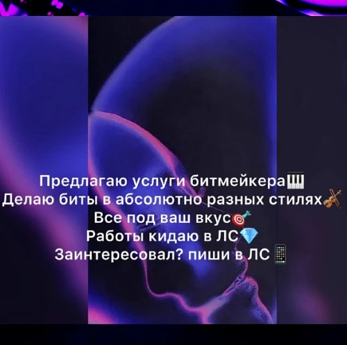 Тарас, Услуги Битмейкера