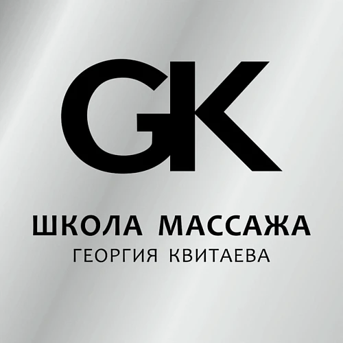 Георгий, Массаж