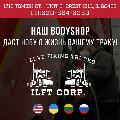 Наш Bodyshop даст новую жизнь вашему траку!