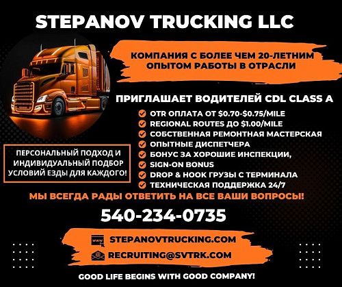 Приглашаем Водителей CDL Class A