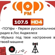 Русскоязычное Радио в Лос-Анджелесе