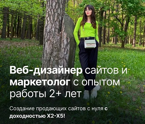 Продающий Сайт с нуля с доходностью Х2-Х5 Раз
