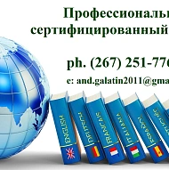 Услуги профессионального (сертифицированного) перевода документов