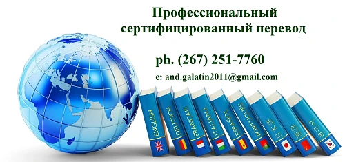 Услуги профессионального (сертифицированного) перевода документов