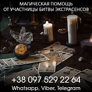 Участница битвы экстрасенсов  Аграфина
