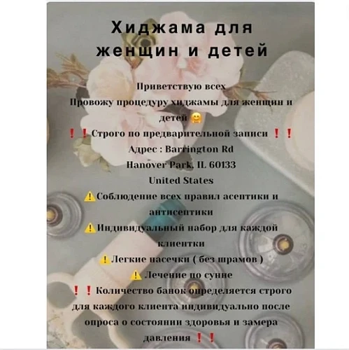 Хиджама для Женщин и Детей