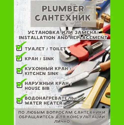Serhey, Plumber