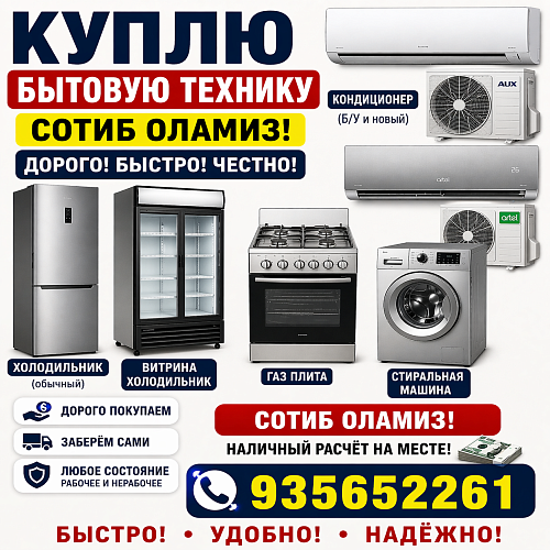 Куплю кондиционер бк 