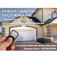 Ремонт Гаражных Дверей