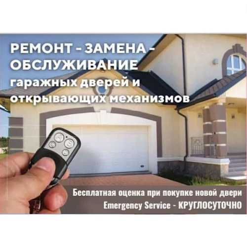 Ремонт Гаражных Дверей