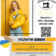 Профессиональные Услуги Швеи и Химчистки в Норт Порте