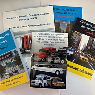 Книги Правила Дорожного Движения