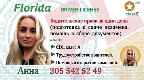 Профессиональная помощь в получении водительских прав, а также в получении CDL
