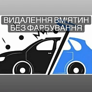Андрій, Видалення Вм‘ятин