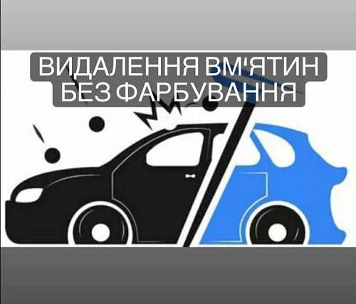Андрій, Видалення Вм‘ятин