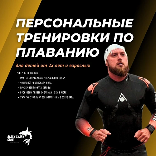 Ярослав, Тренер по Плаванию