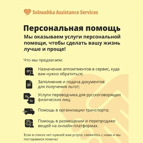 Solnushka Assistance Services